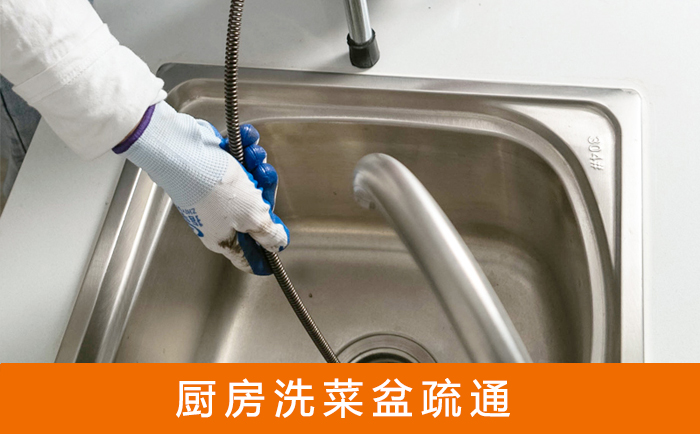 香河疏通洗菜盆